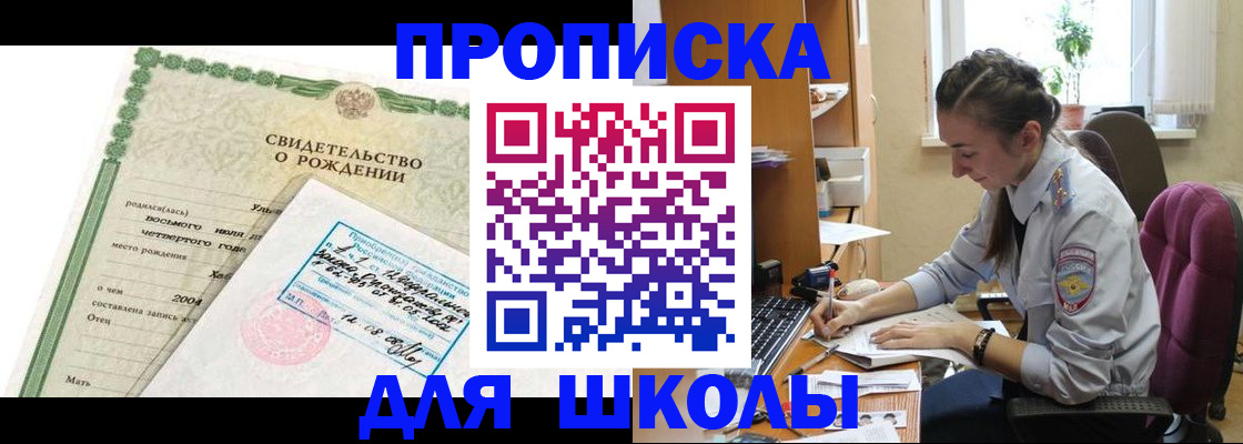 прописка для кредита в Тимашёвске